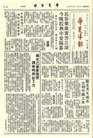 華夏導報第1795號的圖片
