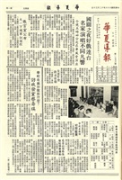 華夏導報第1796號的圖片