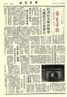 華夏導報第1798號的圖片