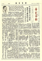 華夏導報第1799號的圖片