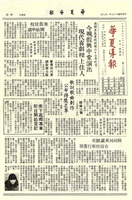 華夏導報第1800號的圖片