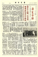 華夏導報第1803號的圖片