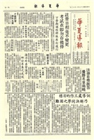 華夏導報第1805號的圖片