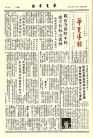 華夏導報第1806號的圖片