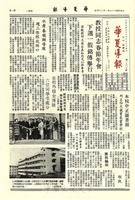 華夏導報第1807號的圖片