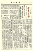 華夏導報第1808號的圖片