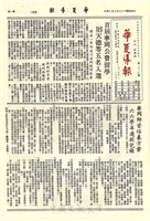 華夏導報第1810號的圖片