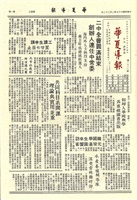 華夏導報第1812號的圖片