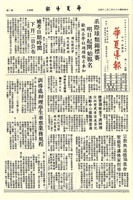 華夏導報第1814號的圖片