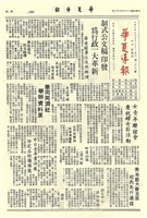 華夏導報第1822號的圖片