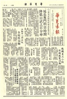 華夏導報第1831號的圖片