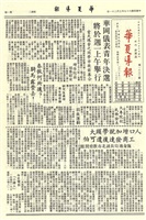 華夏導報第1832號的圖片