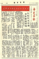華夏導報第1833號的圖片
