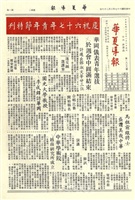 華夏導報第1838號的圖片