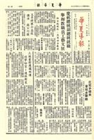 華夏導報第1842號的圖片
