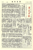 華夏導報第1844號的圖片