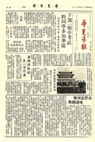 華夏導報第1845號的圖片