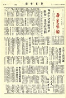 華夏導報第1846號的圖片