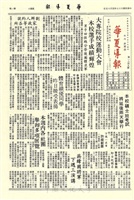 華夏導報第1849號的圖片