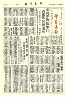 華夏導報第1851號的圖片