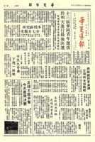 華夏導報第1852號的圖片