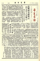 華夏導報第1853號的圖片
