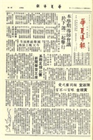 華夏導報第1854號的圖片