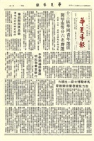 華夏導報第1856號的圖片
