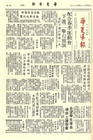 華夏導報第1858號的圖片