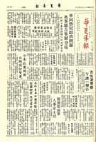 華夏導報第1865號的圖片