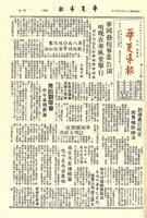 華夏導報第1869號的圖片