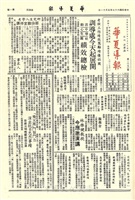 華夏導報第1870號的圖片