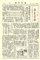 華夏導報第1871號的圖片