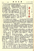 華夏導報第1872號的圖片
