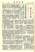 華夏導報第1873號的圖片