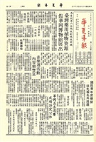 華夏導報第1874號的圖片