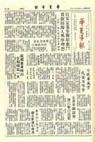 華夏導報第1876號的圖片