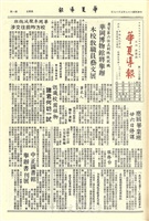華夏導報第1877號的圖片
