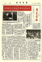 華夏導報第1878號的圖片