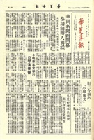 華夏導報第1879號的圖片