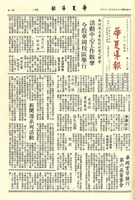 華夏導報第1880號的圖片