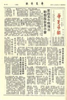 華夏導報第1881號的圖片