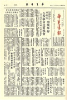 華夏導報第1882號的圖片