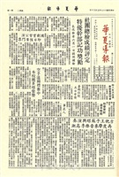 華夏導報第1886號的圖片