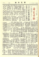 華夏導報第1887號的圖片