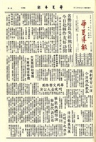華夏導報第1888號的圖片