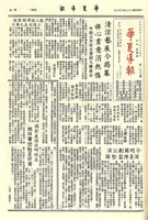 華夏導報第1889號的圖片