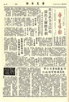 華夏導報第1890號的圖片