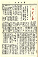 華夏導報第1891號的圖片