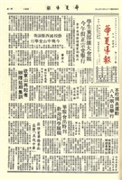 華夏導報第1892號的圖片